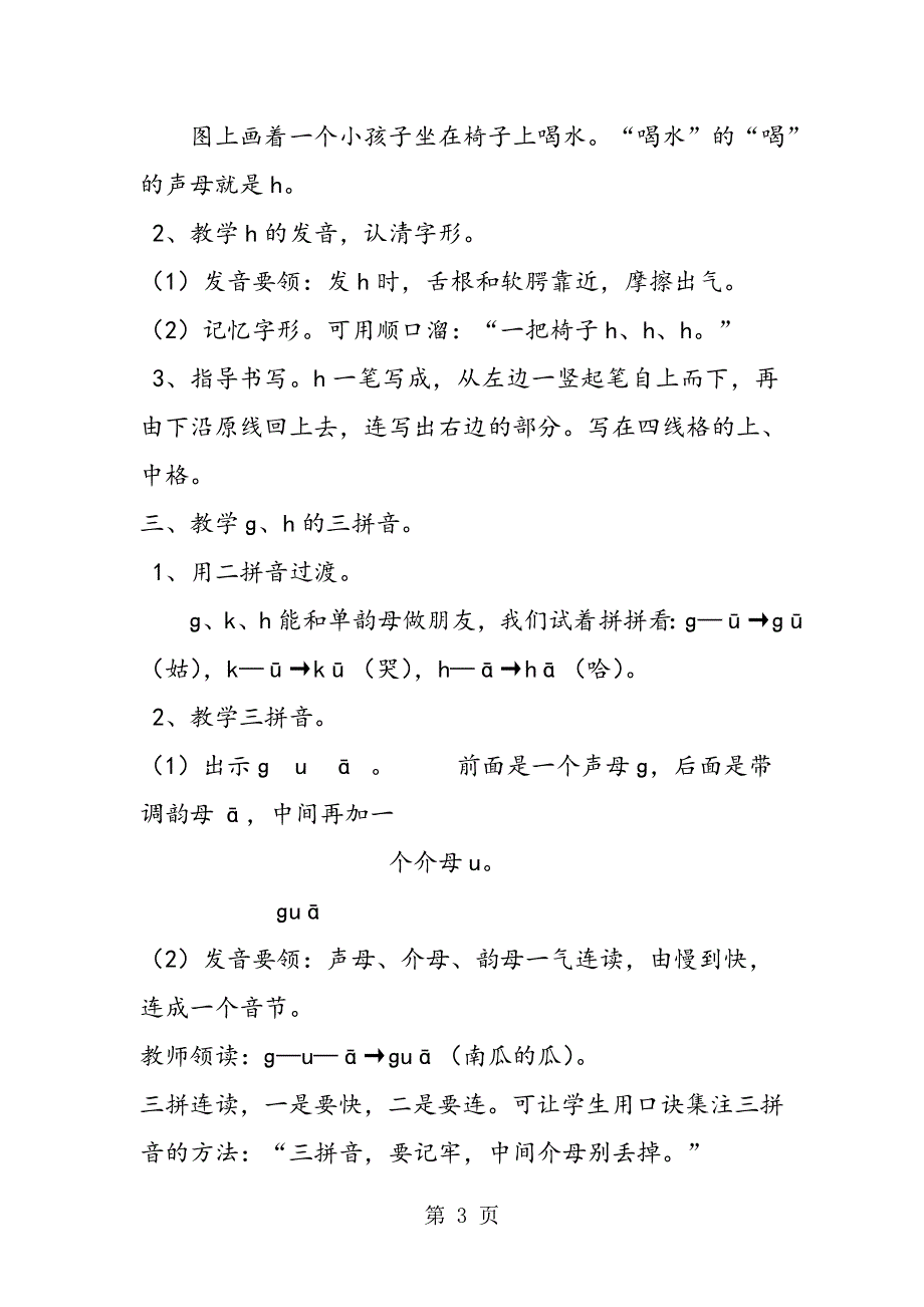 汉语拼音·识字·听话说话5：ɡ、k、h 教案教学设计.doc_第3页