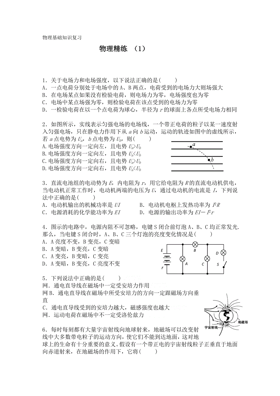 11-12学年高二物理复习 物理精练1.doc_第1页