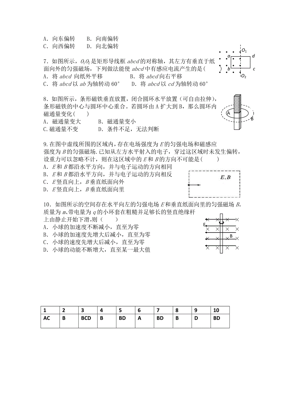 11-12学年高二物理复习 物理精练1.doc_第2页