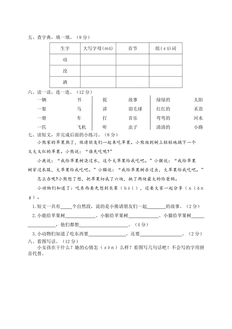 一年级语文下学期期中试卷.doc_第2页