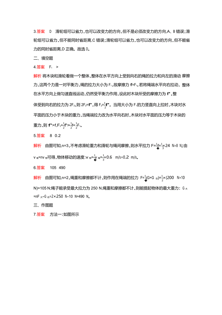 2019-2020学年八年级物理全册 第十章 机械与人 第二节 滑轮及其应用课时检测（含解析）（新版）沪科版.docx_第3页