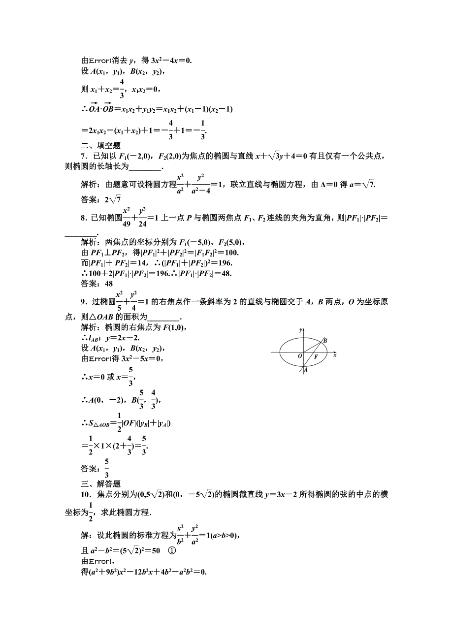 11-12学年高二数学：2.2.2 椭圆的简单几何性质 优化训练（人教A版选修2-1）.doc_第3页