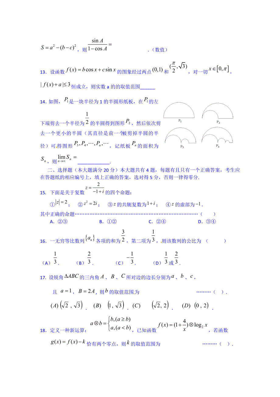 上海市崇明县民本中学2015届高三上学期期中考试数学试题 WORD版含答案.doc_第2页