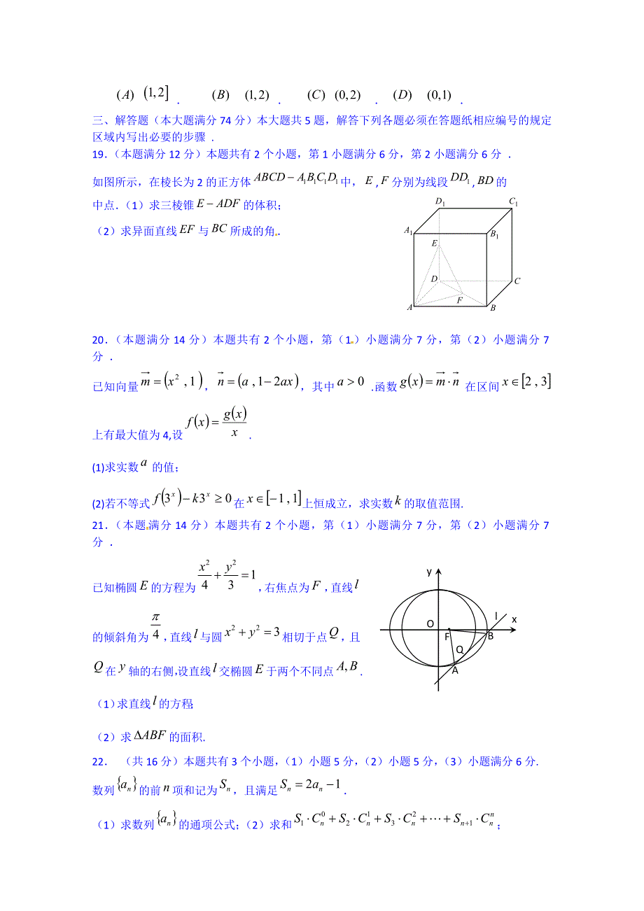 上海市崇明县民本中学2015届高三上学期期中考试数学试题 WORD版含答案.doc_第3页