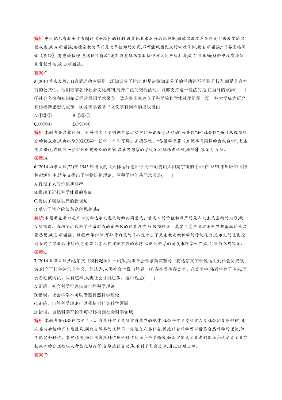 2015-2016学年高二历史岳麓版必修3单元测评：第三、四单元 从人文精神之源到科学理性时代 19世纪以来的世界文化 WORD版含解析.docx_第2页