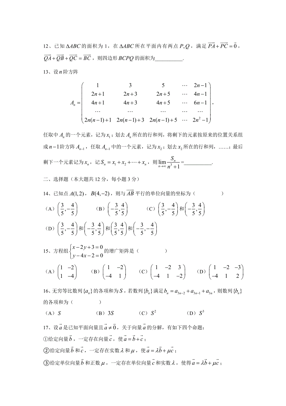 上海市延安中学2013-2014学年学年高二上学期期中考试数学试题 WORD版含答案.doc_第2页