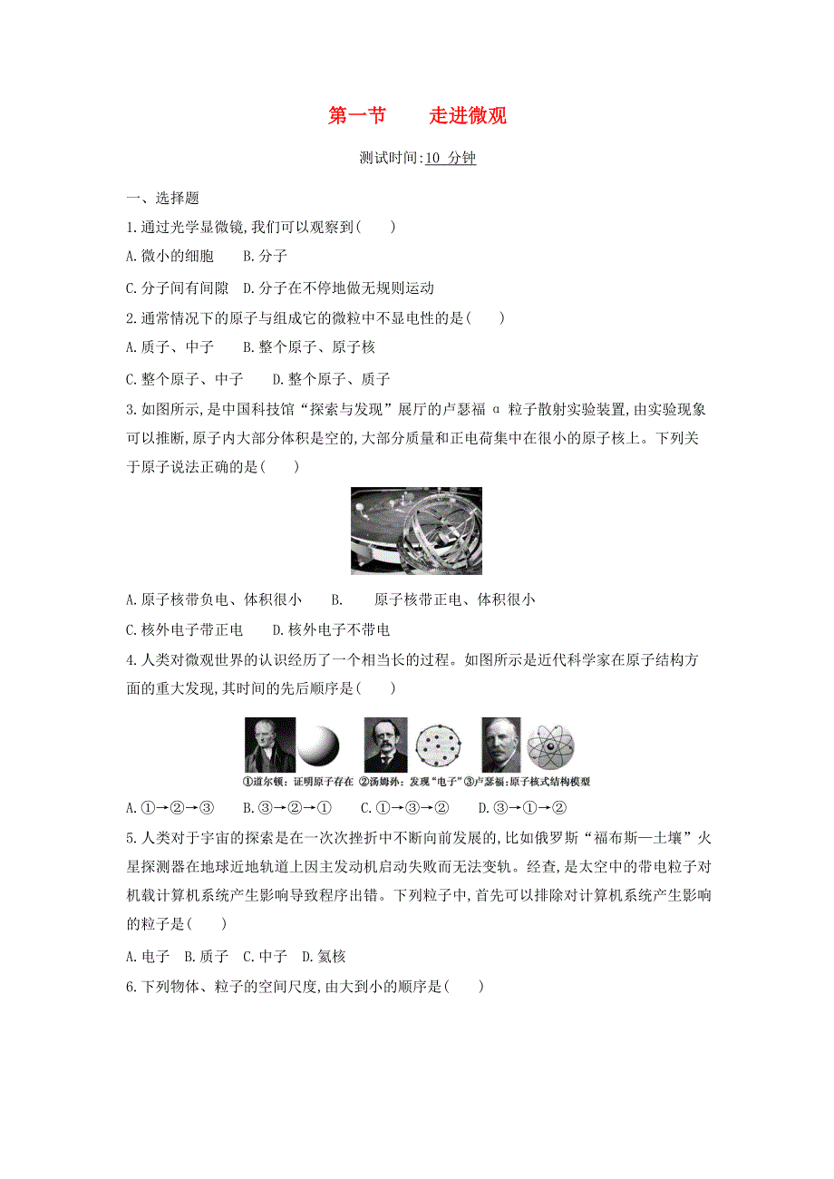 2019-2020学年八年级物理全册 第十一章 小粒子与大宇宙 第一节 走进微观课时检测（含解析）（新版）沪科版.docx_第1页