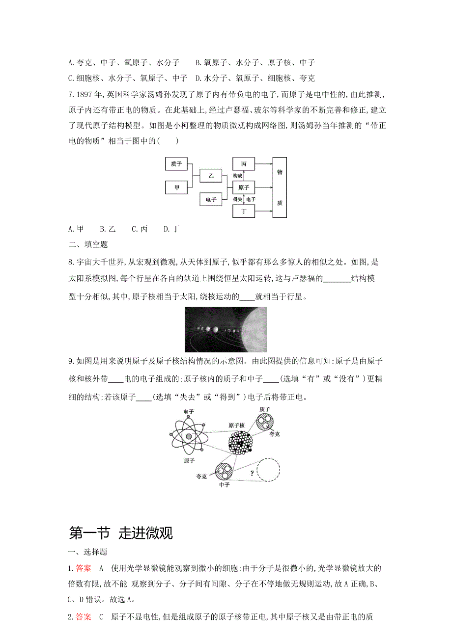 2019-2020学年八年级物理全册 第十一章 小粒子与大宇宙 第一节 走进微观课时检测（含解析）（新版）沪科版.docx_第2页