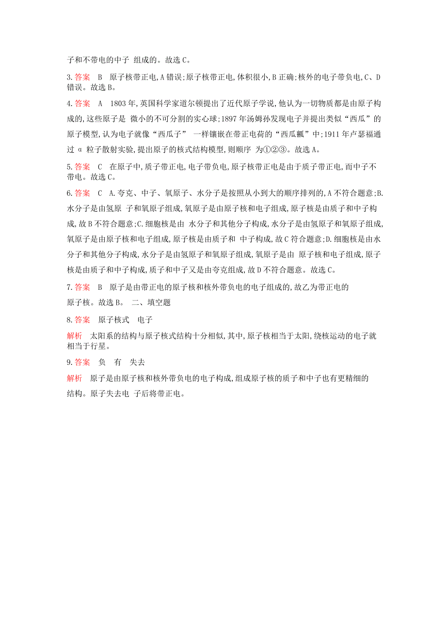 2019-2020学年八年级物理全册 第十一章 小粒子与大宇宙 第一节 走进微观课时检测（含解析）（新版）沪科版.docx_第3页