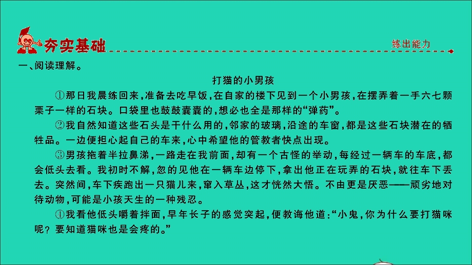 2021小考语文 专题八 阅读 第一讲 写人类文章的阅读习题课件.ppt_第2页