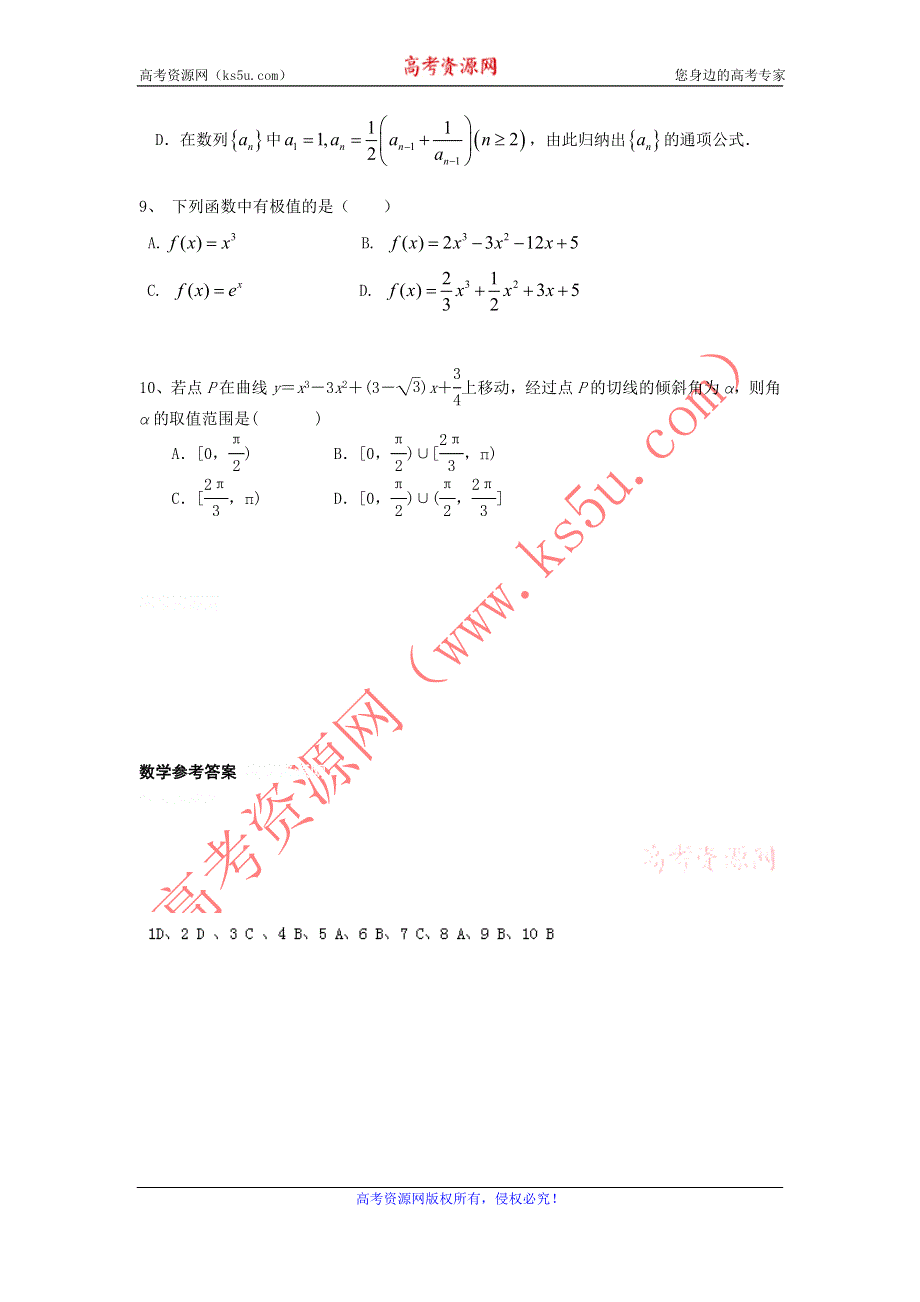 11-12学年高二数学水平测试精练（96）.doc_第2页