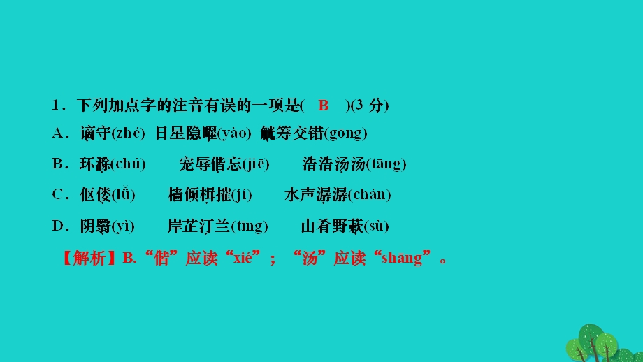 2022九年级语文上册 第三单元 周周清4作业课件 新人教版.ppt_第2页