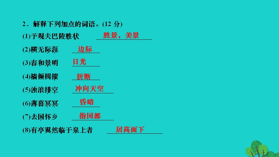 2022九年级语文上册 第三单元 周周清4作业课件 新人教版.ppt_第3页