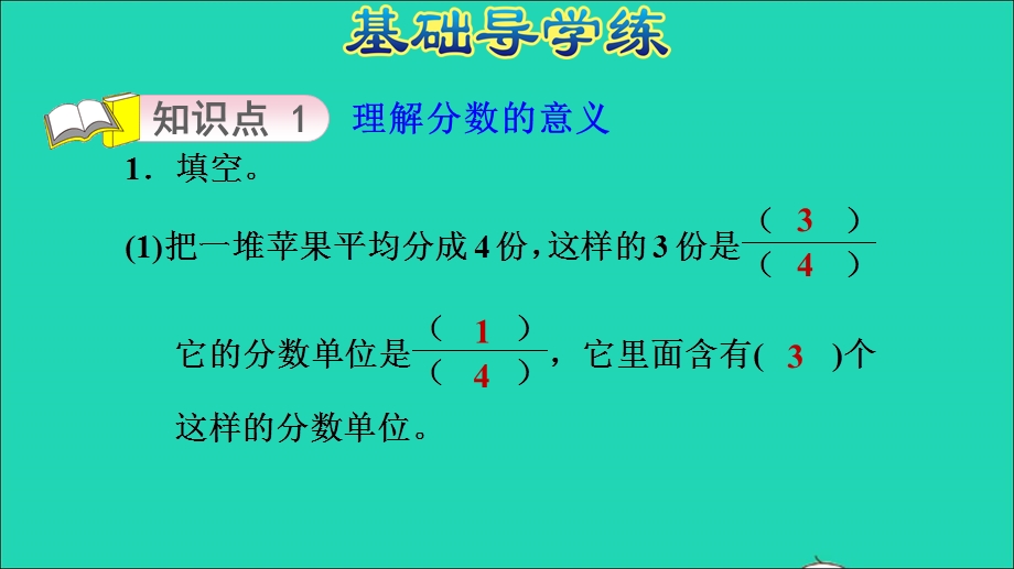 2022五年级数学下册 第2单元 分数的意义和性质 信息窗1 第2课时 分数的意义的应用习题课件 青岛版六三制.ppt_第3页