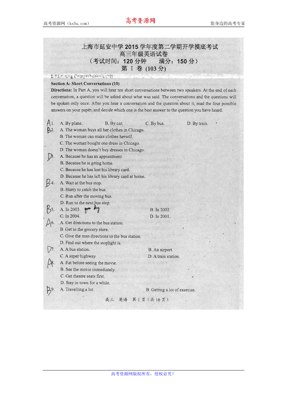 上海市延安中学2016届高三下学期开学摸底考试英语试题 扫描版无答案.doc_第1页