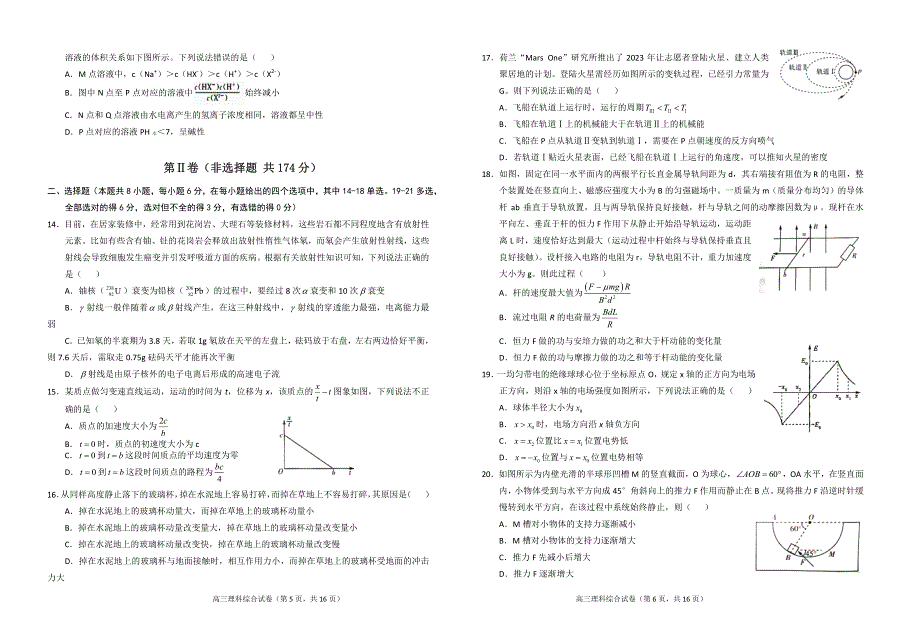 江西省上饶市民校2021届高三上学期阶段测试（二）联考理综试卷 PDF版含答案.pdf_第3页