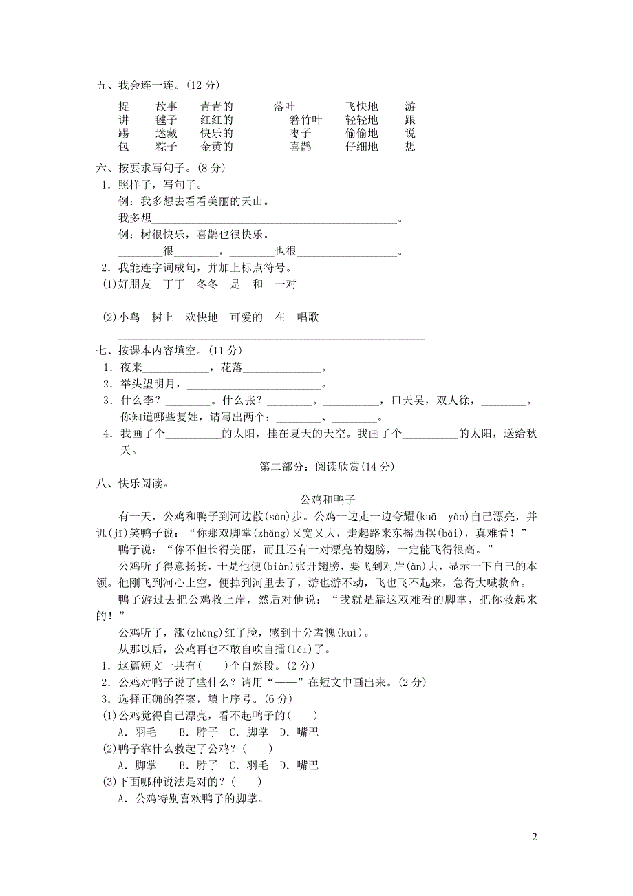 一年级语文下学期期中检测卷（十） 新人教版.doc_第2页