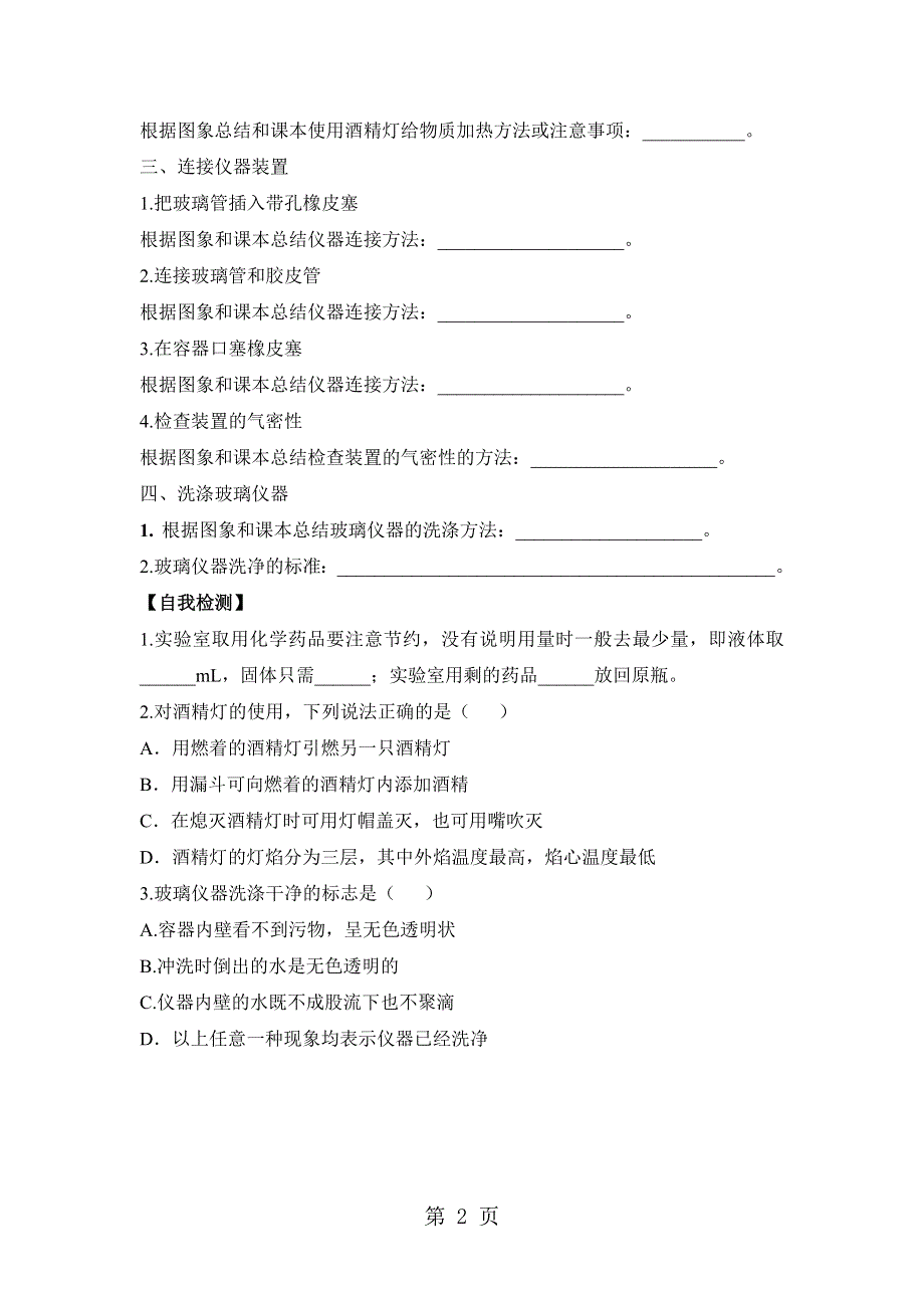 人教版(五四制)化学八年级1.3《走进化学实验室》学案2(无答案).doc_第2页