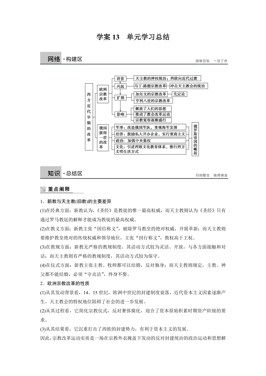 2015-2016学年高二历史岳麓版选修1学案：第三单元　西方近代早期的改革 WORD版含答案.docx_第1页