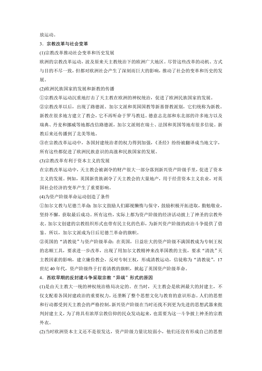 2015-2016学年高二历史岳麓版选修1学案：第三单元　西方近代早期的改革 WORD版含答案.docx_第2页