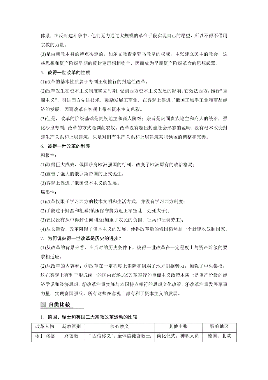 2015-2016学年高二历史岳麓版选修1学案：第三单元　西方近代早期的改革 WORD版含答案.docx_第3页