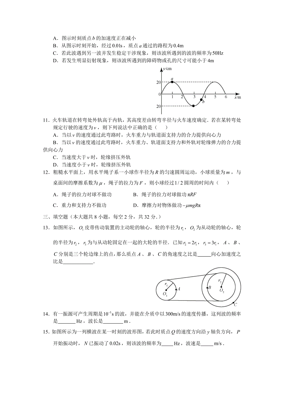 上海市延安中学2014-2015学年高一下学期期中考试物理试题 WORD版缺答案.doc_第3页