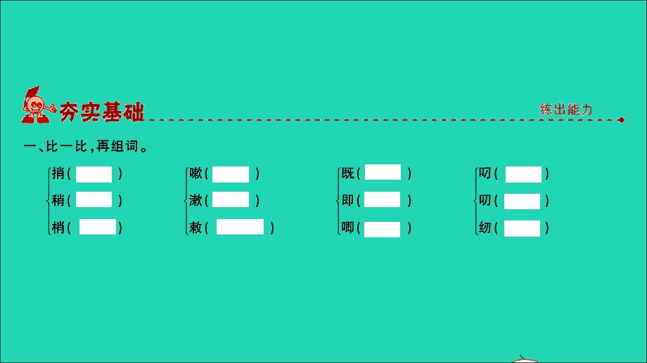 2021小考语文 专题二 汉字 第三讲 造字法、辨别形近字、纠正错别字习题课件.ppt_第2页