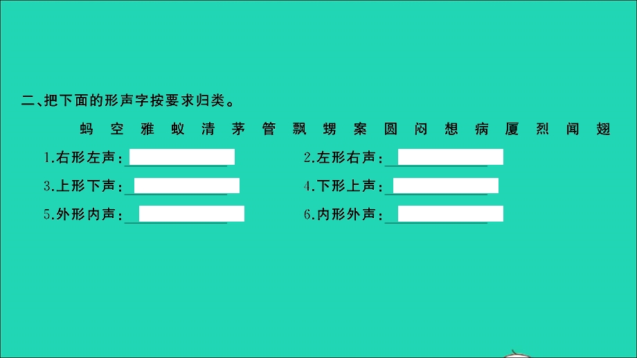 2021小考语文 专题二 汉字 第三讲 造字法、辨别形近字、纠正错别字习题课件.ppt_第3页