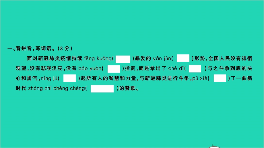 2021小考语文毕业考试模拟卷（一）习题课件.ppt_第2页