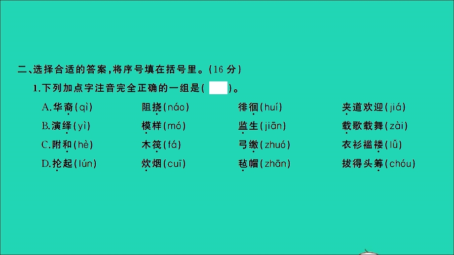 2021小考语文毕业考试模拟卷（一）习题课件.ppt_第3页