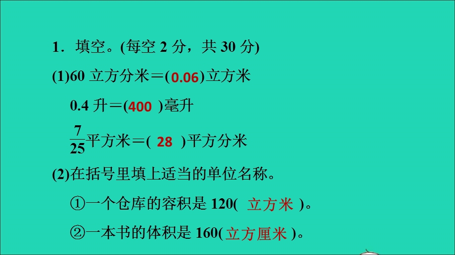 2022五年级数学下册 整理与评价阶段小达标 (12)课件 冀教版.ppt_第3页