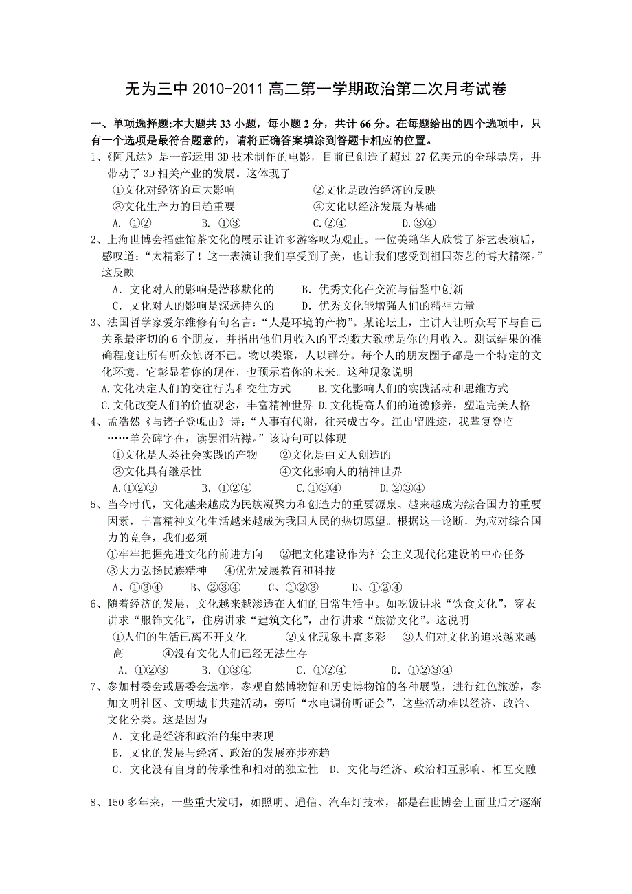 [原创]安徽省无为三中2010-2011高二第一学期第二次月考（政治）.doc_第1页