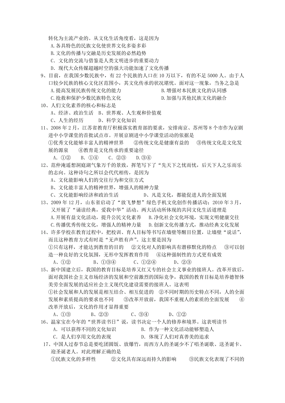 [原创]安徽省无为三中2010-2011高二第一学期第二次月考（政治）.doc_第2页