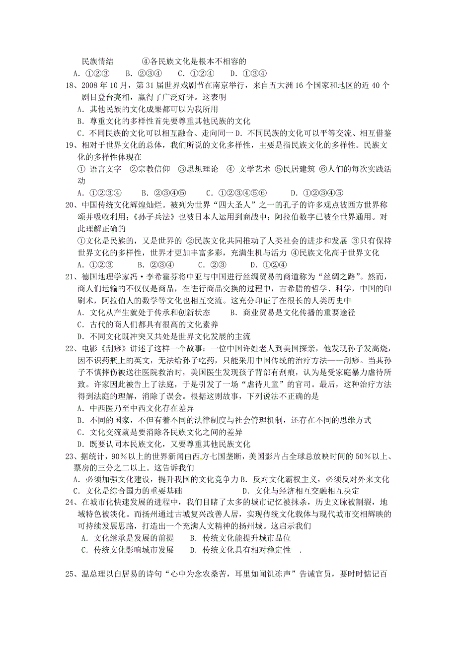 [原创]安徽省无为三中2010-2011高二第一学期第二次月考（政治）.doc_第3页