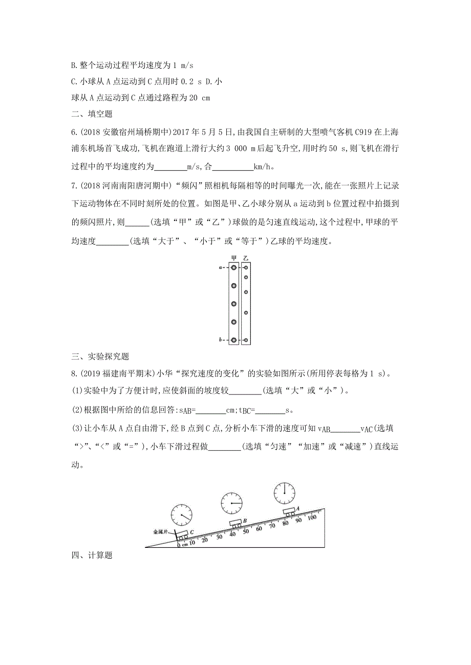 2019-2020学年八年级物理全册 第二章 运动的世界 第四节 科学探究：速度的变化课时检测（含解析）（新版）沪科版.docx_第2页