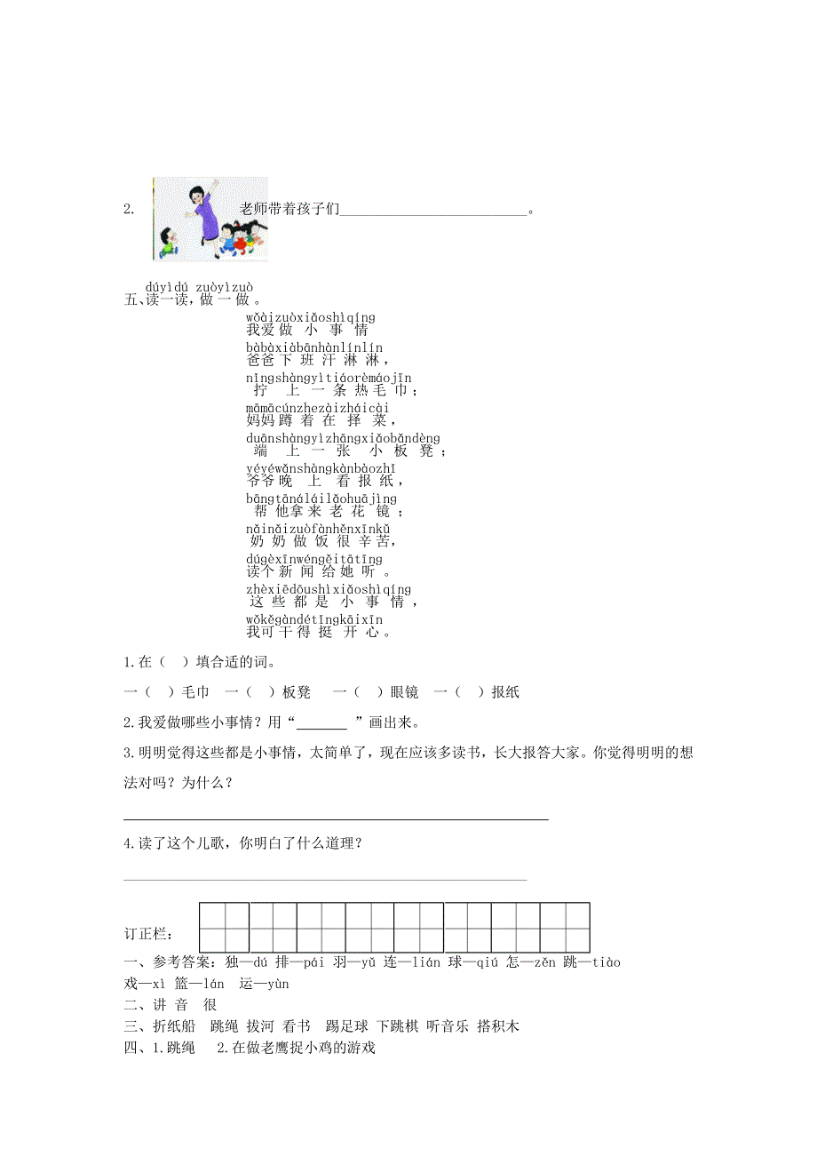 一年级语文下册 课文 2 7 怎么都快乐课时练习 新人教版.doc_第2页