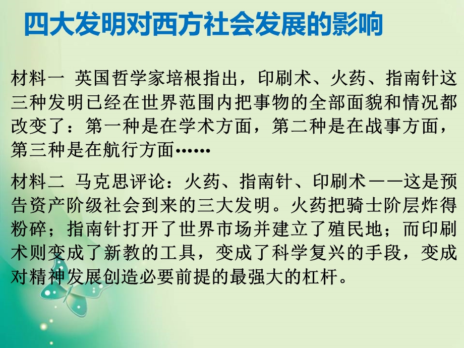 2018年优课系列高中历史岳麓版必修3 第6课 中国古代的科学技术 课件（19张） .ppt_第3页