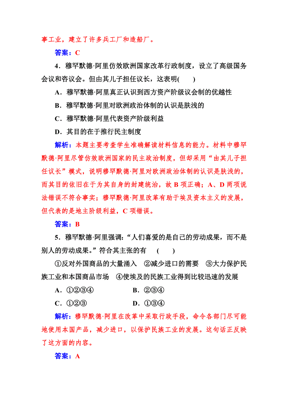 2019秋历史人教版选修1演练：第六单元 第2课 穆罕默德&阿里改革的主要内容 WORD版含解析.doc_第2页