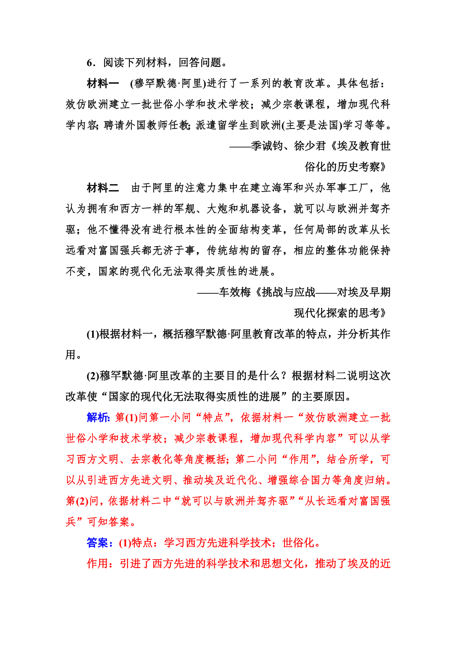 2019秋历史人教版选修1演练：第六单元 第2课 穆罕默德&阿里改革的主要内容 WORD版含解析.doc_第3页