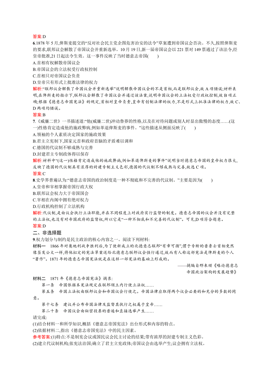 2015-2016学年高二历史岳麓版必修1课后作业：第10课　欧洲大陆的政体改革 WORD版含解析.docx_第2页