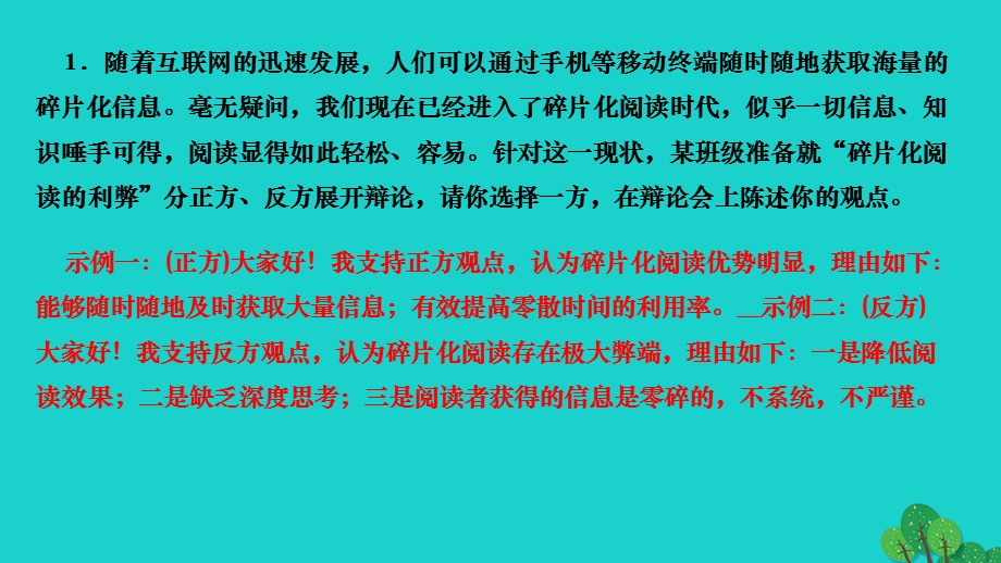 2022九年级语文上册 第五单元 口语交际 讨论作业课件 新人教版.ppt_第2页