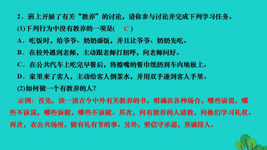 2022九年级语文上册 第五单元 口语交际 讨论作业课件 新人教版.ppt_第3页