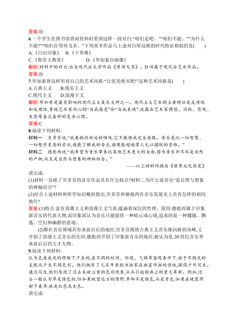 2015-2016学年高二历史岳麓版必修3优化作业：4.docx_第2页