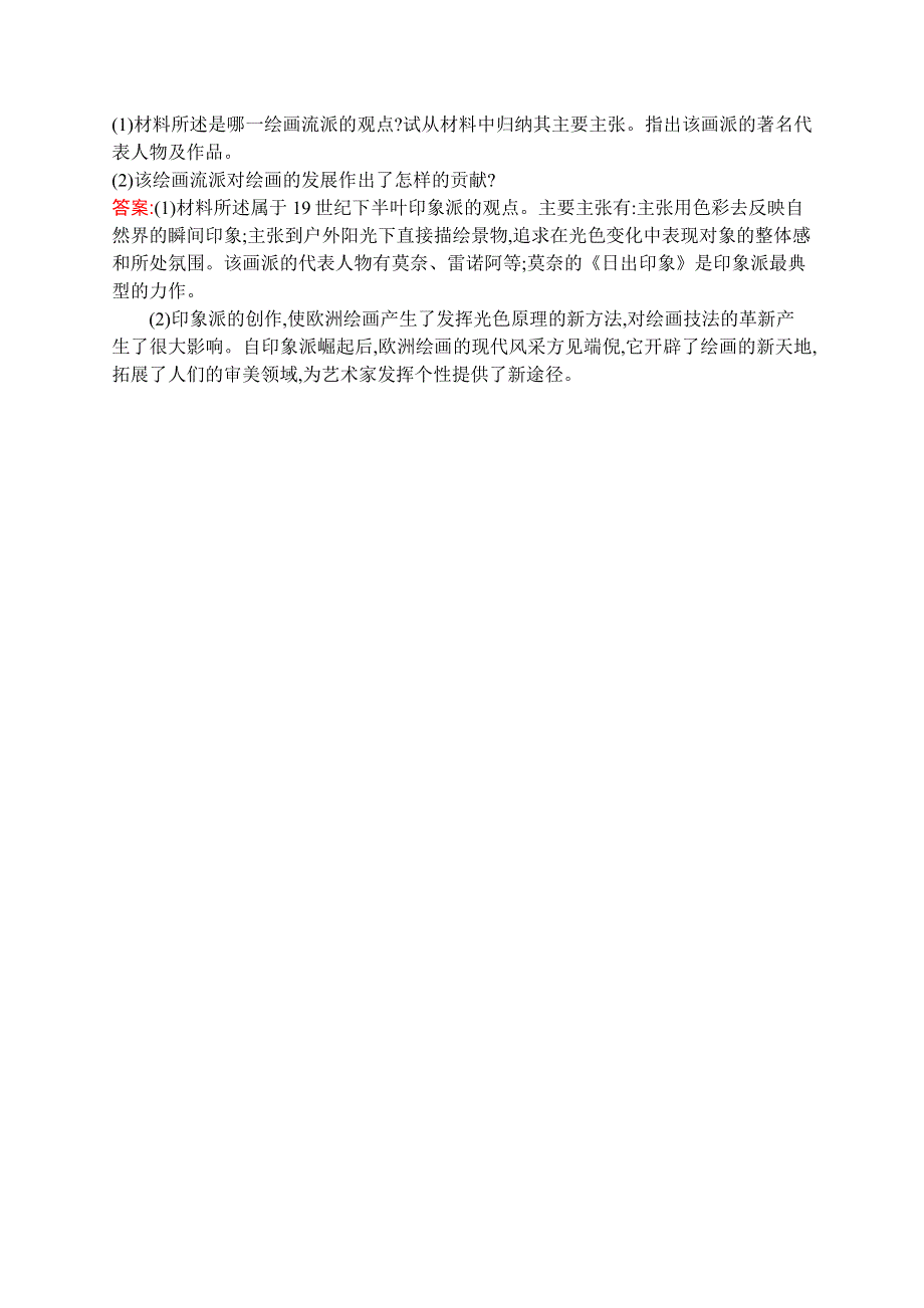 2015-2016学年高二历史岳麓版必修3优化作业：4.docx_第3页