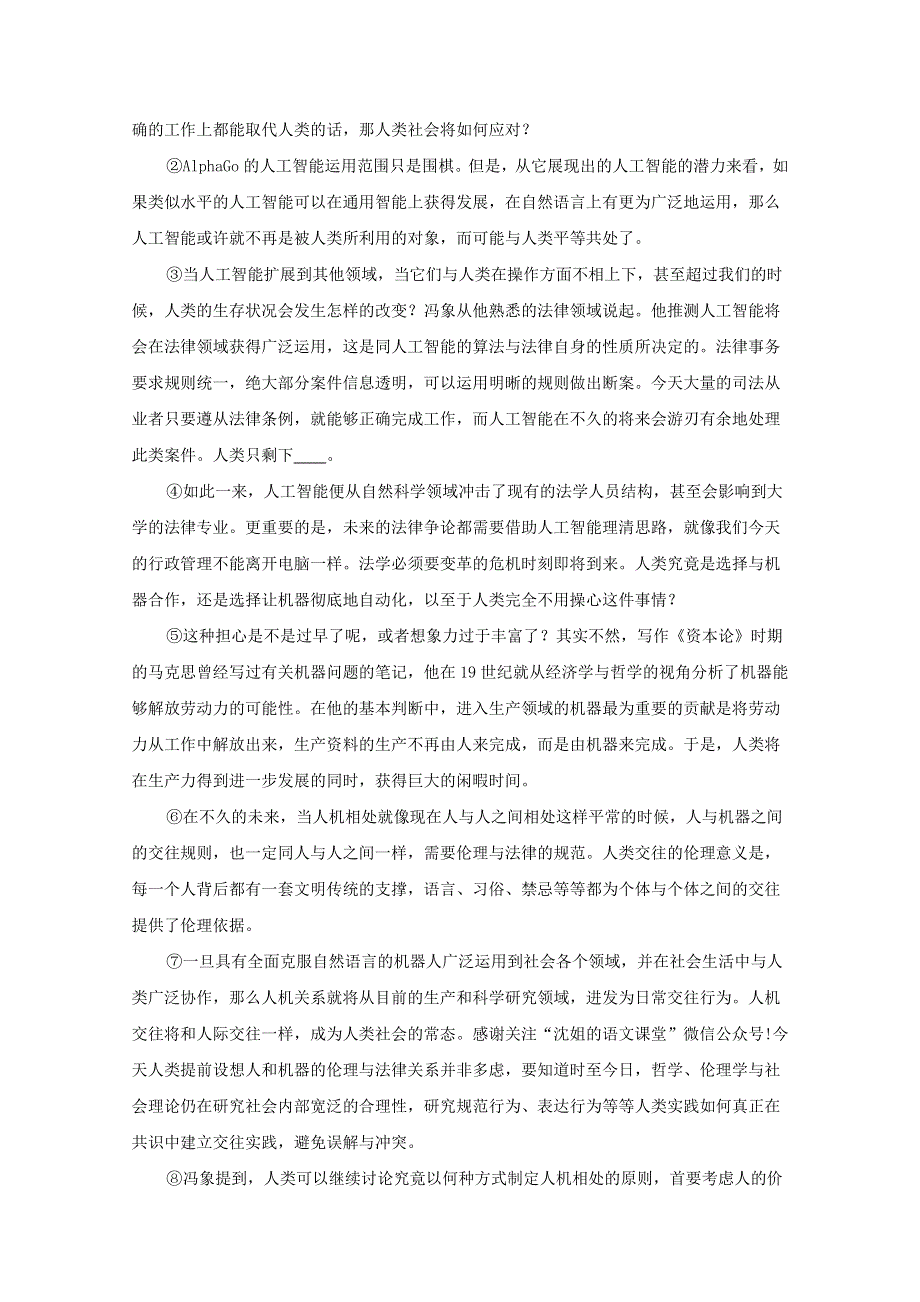 上海市市西中学2019届高三语文上学期期中试题（含解析）.doc_第3页