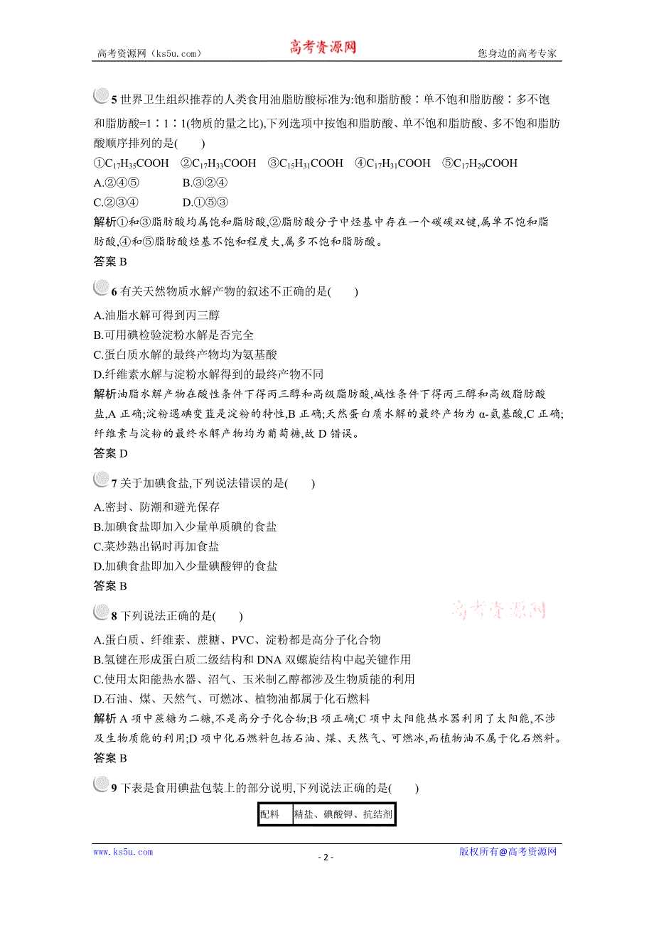 2019-2020学年化学高中人教版选修1检测：第一章 关注营养平衡 检测（B） WORD版含解析.docx_第2页