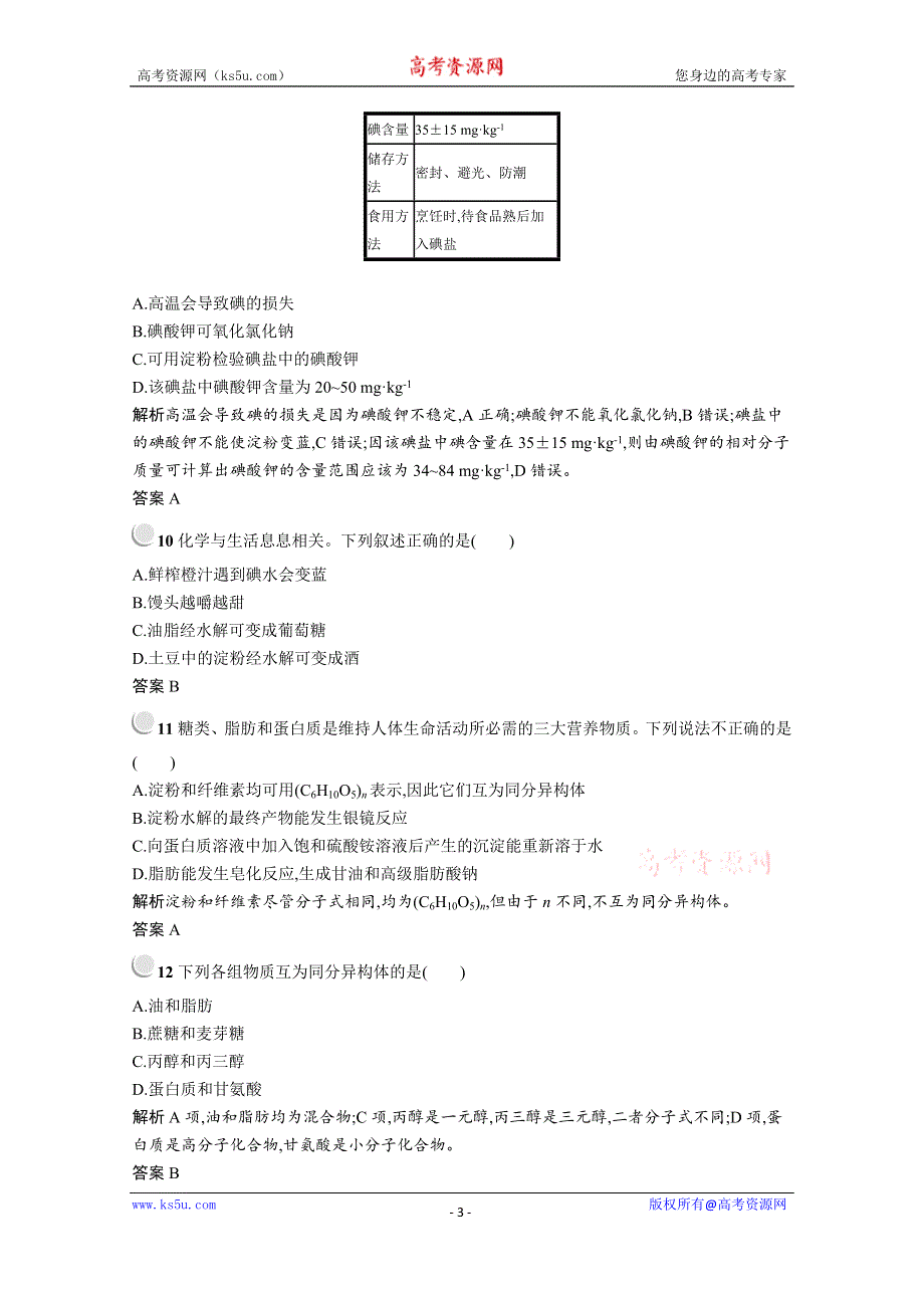 2019-2020学年化学高中人教版选修1检测：第一章 关注营养平衡 检测（B） WORD版含解析.docx_第3页