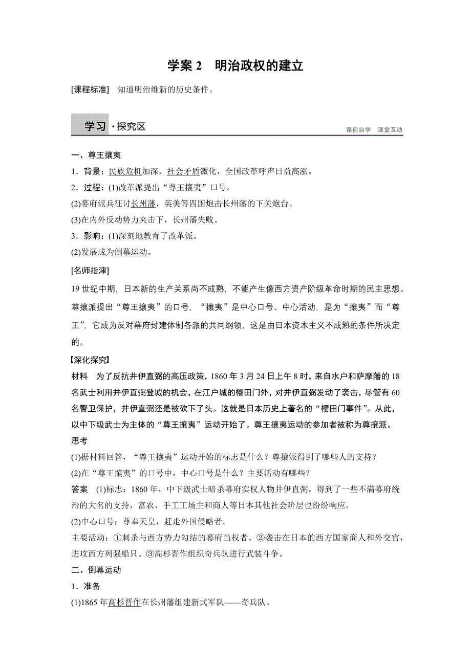 2015-2016学年高二历史北师大版选修一学案与检测：8.docx_第1页