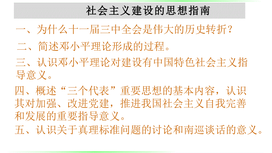 2015-2016学年高二历史岳麓版必修3 同课异构课件：第24课社会主义建设的思想指南 .pptx_第2页