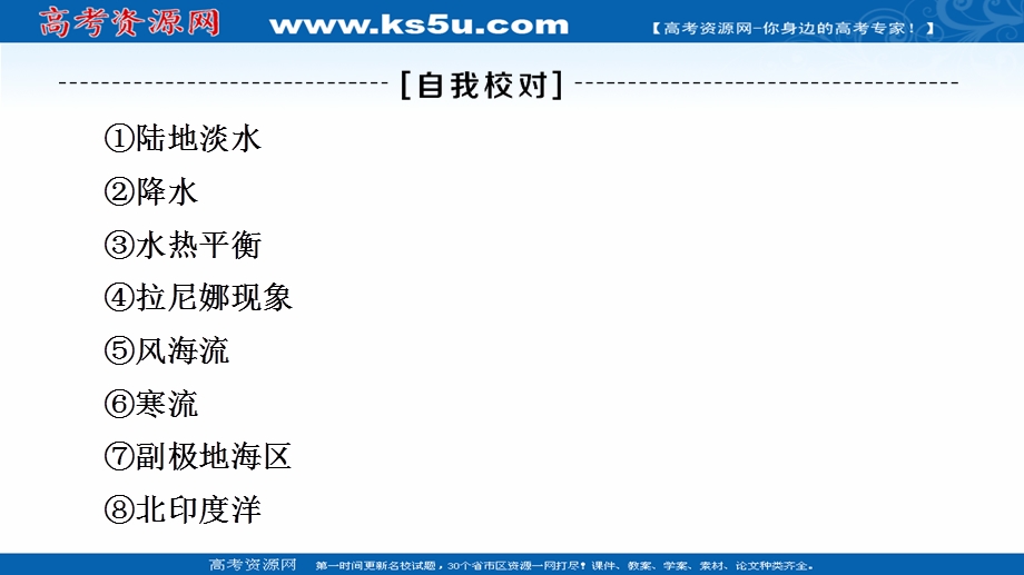 2021-2022学年新教材鲁教版地理选择性必修1课件：第4单元 水体运动的影响 单元总结探究课 .ppt_第3页